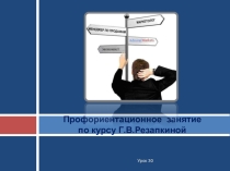 Презентация по профориентации  Психология и выбор профессии