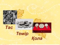 Презентация по истории на тему Үйсіндер (6 класс)