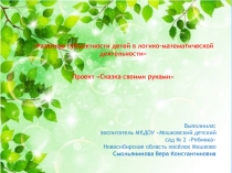 Презентация проекта по сенсорному развитию - Волшебная уточка