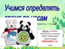 Презентация Определяем время по часам