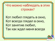 Презентация к уроку по русскому языку в 6 классе по теме Лексический повтор как средство связи слов в тексте