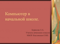 Презентации для внеклассной работы