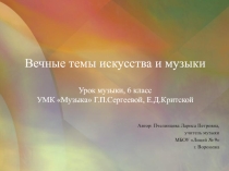 Презентация по музыке на тему Вечные темы искусства и жизни (6 класс)