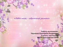 Самообразование учителя