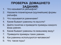 Внутренние силы Земли. Презентация по географии. 5 класс. СФЕРЫ