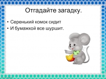 Презентация по русскому языку на тему Устная и письменная речь 1 класс