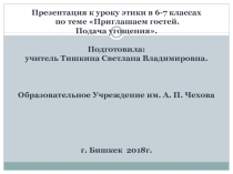 ПРЕЗЕНТАЦИЯ ПО ЭТИКЕ 6 КЛАСС