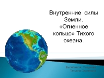 Презентация по окружающему миру на тему Вулканы