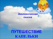 Урок окружающего мира в 3 классе