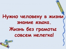 Правописание безударных окончаний имен существительных. Презентация к уроку для 4 класса.