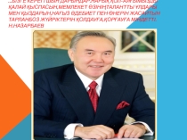 Презентация на казахском языке на тему Дарынды оқушымен жұмыстың негізгі мақсаты