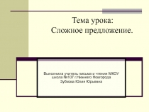 Презентация по русскому языку для учащихся с ограниченными возможностями 6 класса