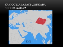 Презентация по истории Монгольское нашествие на Русь