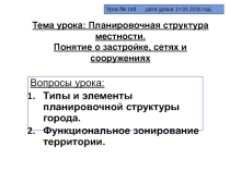 Презентация к уроку проектирование городской среды
