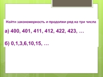 Презентация к уроку математики в 5 классе по теме  Сложение и вычитание натуральных чисел