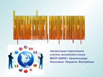 Переводоведение в упражнениях по теме Национальные особенности, влияющие на коммуникацию