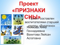 Проект старшей группы Признаки весны