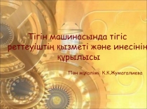 Швейная машина (5-6 класс)