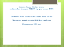 Мәтіндік есептерді шығару тәсілдері