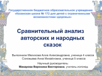 Презентация Литературные и народные сказки