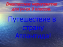 Методическая разработка интегрированного внеклассного мероприятия по русскому языку