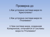 Презентация по географии на тему Солнечная система(5 класс)
