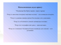 Презентация география пәнінен ашық сабақ Орталық Қазақстанның шаруашылық географиясы