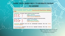Презентация по химии на тему Окислительно-восстановительные реакции (9 класс)