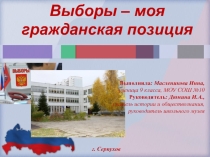 Презентация Выборы-моя гражданская позиция