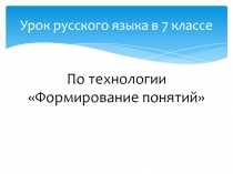 Презентация к мастер-классу на тему Причастие как часть речи