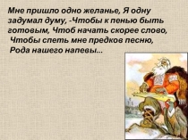 Презентация Калевала и Калевала