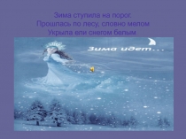 Презентация в детском саду на тему Зима ступила на порог...
