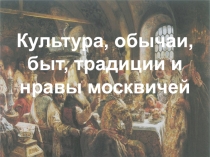 МОЯ МОСКВА – город, удобный для жизни 2