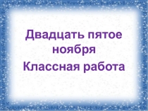 Презентация по русскому языку на тему Употребление гласных после шипящих ( 10 класс)