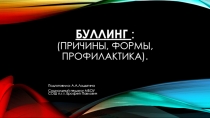 :Применение распределительного свойства умноженияБуллинг - профилактика агрессии в школьной среде