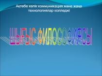 Шығыс философиясы