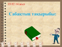 Презентация по математике на тему Келтіру формуласы (9класс)