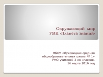 Презентация по окружающему миру на темуЭмоции и темперамент.