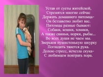 Презентация Мои домашние питомцы