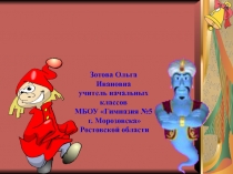 Презентация по литературному чтению на тему Час потехи (1 класс)