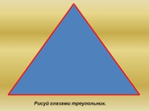 Презентация с гимнастикой для глаз Глазодвигательная гимнастика для глаз-2