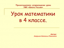 Презентация к уроку математики Встречное движение 4 класс