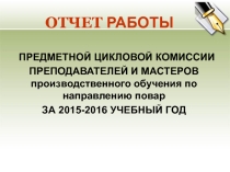 Презентация по молекулярной кухне