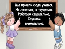 Правописание безударных гласных в корне слова Русский язык. 2 класс. Презентация к уроку.