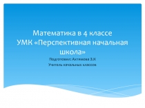 Презентация по математике на тему Уравнение. Корень уравнения (4 класс)