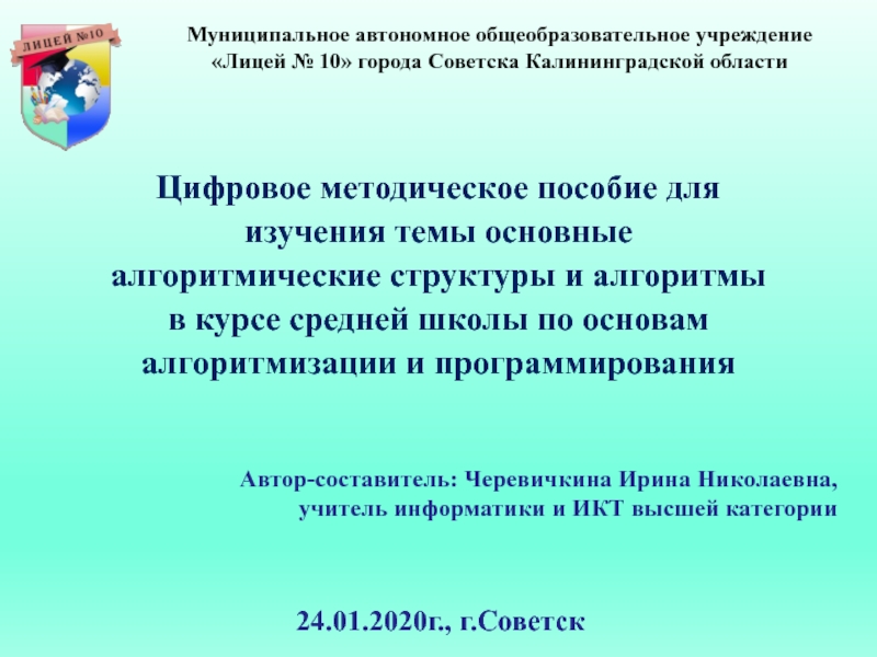 Презентация Методико-дидактическое пособие по теме Основные алгоритмические структуры и алгоритмы