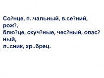 Презентация,3 класс.Решение орфографических задач.Отвечаем на вопросительные предложения.Гармония.