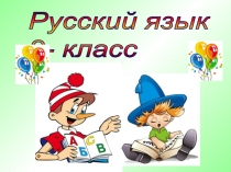 Закрепление. Звуки и буквы.