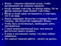 Презентация к интегрированное внеклассное мероприятие по теме: Цель искусства- поучать, развлекая