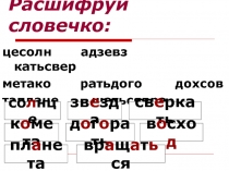 Глаголы прошедшего времени (4 класс)